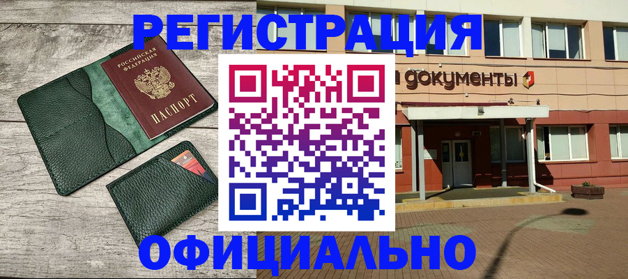 временная регистрация недорого в Тетюшах